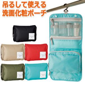 トラベルポーチ 吊り下げ コンパクト ハンギングポーチ 小物収納 ポーチ ケース 洗面ポーチ 化粧ポ...