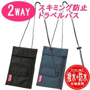 スキミング防止 財布 ポーチ トラベルパス ネックポーチ 首下げ セキュリティポーチ パスポート 貴...