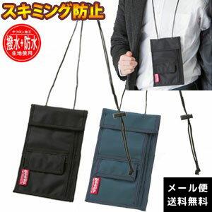 「レビュー記入でメール便送料無料」スキミング防止 財布 トラベルパス ネックポーチ 首下げ セキュリ...