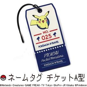 送料299円 ポケモントラベルシリーズ スーツケースネームタグ チケット型a Gw P502 4点迄メール便ok Go0a219 Go0a219 スーツケースと旅行用品のgriptone 通販 Yahoo ショッピング