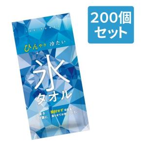 氷タオル ver.2 200枚セット(1枚入×200) 抗菌 熱中症対策 冷感 繰り返し使える 暑さ対策 アウトドア 冷たい おしぼり まとめ買い TS-1593-001(go0a285)｜griptone