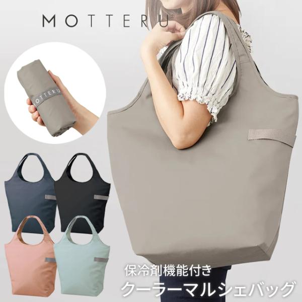 クーラーマルシェバッグ エコバッグ 折りたたみ 保冷 折り畳み簡単 クルリト 肩掛け おしゃれ 買い...