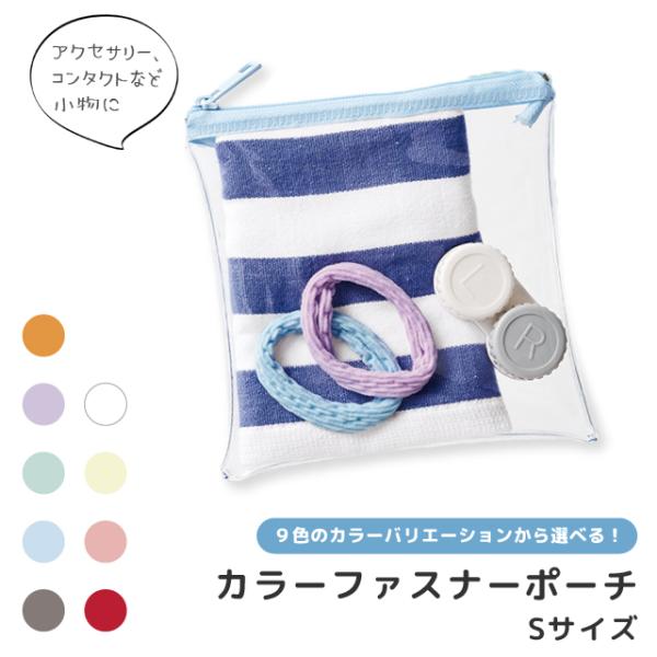 クリアポーチ ミニポーチ Sサイズ ファスナー 透明 ビニールポーチ フラットポーチ マチ無し 推し...