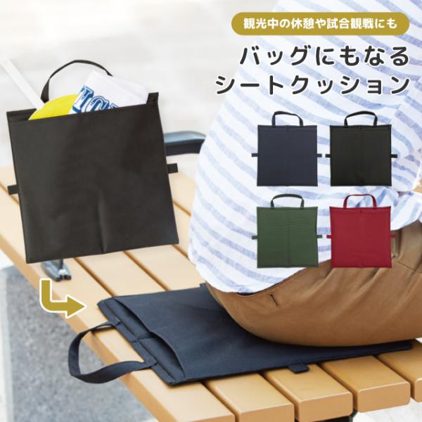 折りたたみクッション マット シート バッグになる gowell ゴーウェル ポータブルクッション ...