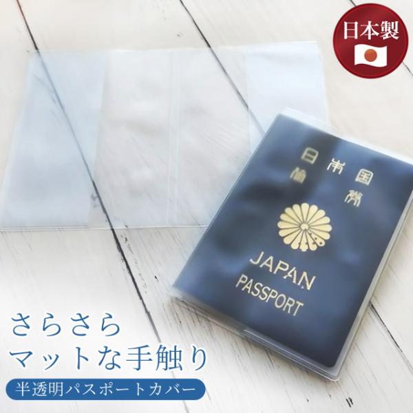 パスポートカバー パスポートケース 半透明 無地 当店オリジナル 海外旅行 トラベル シンプル GP...