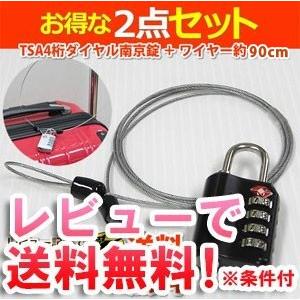 「レビュー記入でメール便送料無料」「セット」TSAロック南京錠ブラック４桁＋ワイヤー　BS-780H...