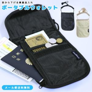 「レビュー記入で」GPT 首下げ ネック ポーチ トラベルポーチ
