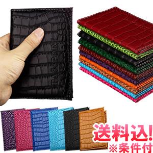 「レビュー記入でメール便送料無料」パスポートカバー ケース クロコ 型押し PUレザー アウトレット...