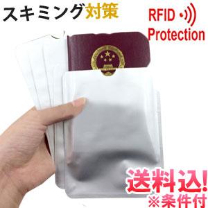 【廃20250625】「レビュー記入でメール便送料無料」GPT スキミング防止 RFID パスポートケース (パスポートサイズ) 薄型 アウトレット gu1a240-mail(gu1a258)