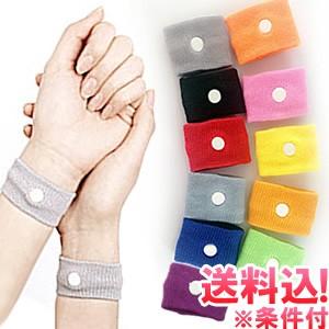 「レビュー記入でメール便送料無料」酔い止めバンド リストバンド 2個1組 乗り物酔い つわり 対策 ツボ押し アウトレット 便利グッズ GPT gu1a330-mail(gu1a335)｜griptone