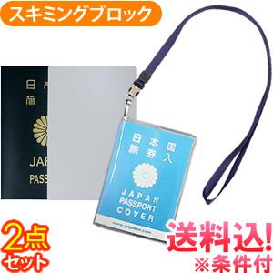 「レビュー記入でメール便送料無料」ネオパストラップ＋GPTスキミング防止カード白無地 便利グッズ ア...