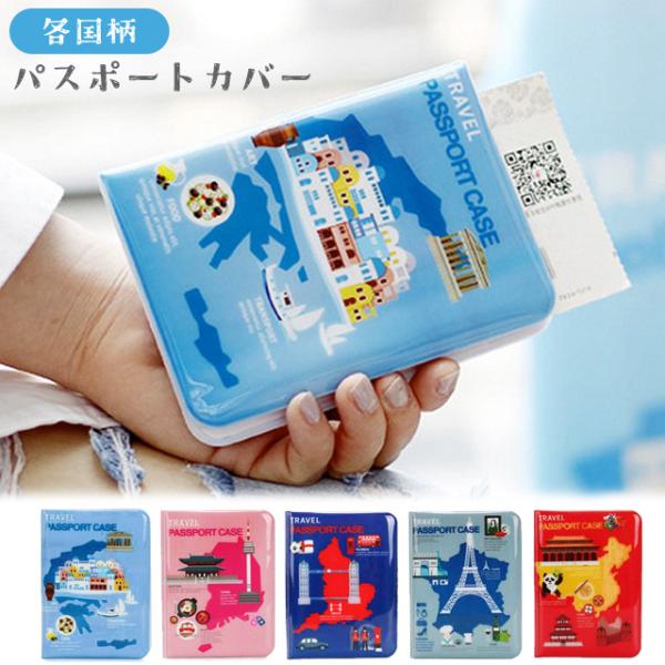 パスポートカバー ケース 国柄 2 日本 ギリシャ 中国 タイ フランス イギリス 韓国 海外旅行 ...