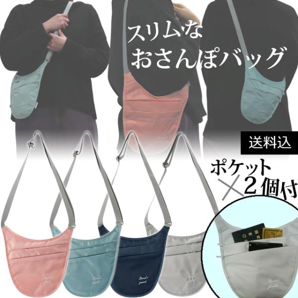 「レビュー記入でメール便送料無料」ショルダーポーチ 肩掛け 薄型 スリム セキュリティ 貴重品入れ ...