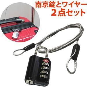セット」TSAロック南京錠ブラック4桁＋ワイヤー BS-780H-wire 10点迄