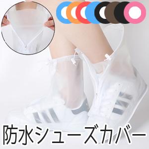 シューズカバー 靴カバー ファスナー 防水 PVC レインカバー 靴用 梅雨 S M L XL XX...