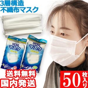 【廃20230628】「レビュー記入でメール便送料無料」不織布マスク 使い捨てマスク3 袋入り 50枚 10枚入×5 白色 3層構造 GPT gu1a672-mail(gu1a654)(1通1点迄)