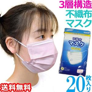 【廃20240327】「レビュー記入でメール便送料無料」不織布マスク 使い捨てマスク4 袋入り 20枚 10枚入×2 ピンク色 3層構造 GPT(gu1a699)(1通3点迄)