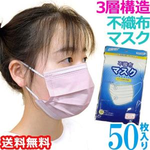 【廃20240327】「レビュー記入でメール便送料無料」不織布マスク 使い捨てマスク4 袋入り 50枚 10枚入×5 ピンク色 3層構造 GPT(gu1a700)(1通1点迄)在庫限り！