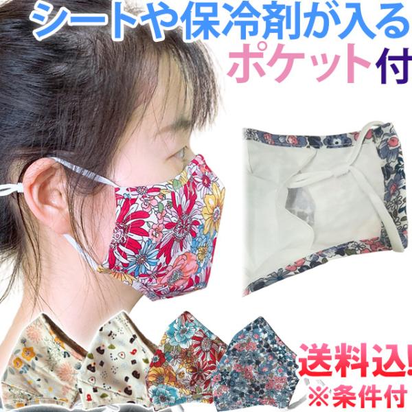 在庫限り！「メール便送料無料」GPT布製マスク 立体タイプ 柄入り 大人用 個包装 かわいい ポケッ...