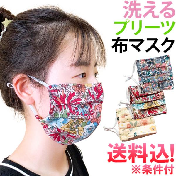 在庫限り！「メール便送料無料」GPT布製マスク プリーツタイプ 柄入り 大人用 個包装 綿 可愛い ...