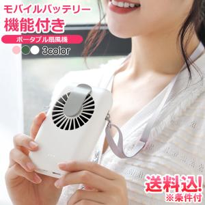 特価GPTポータブル扇風機 ハンディファン 首かけ モバイルバッテリー機能付き USBタイプ 充電式 ハンズフリー ミニ 小型 卓上 熱中症