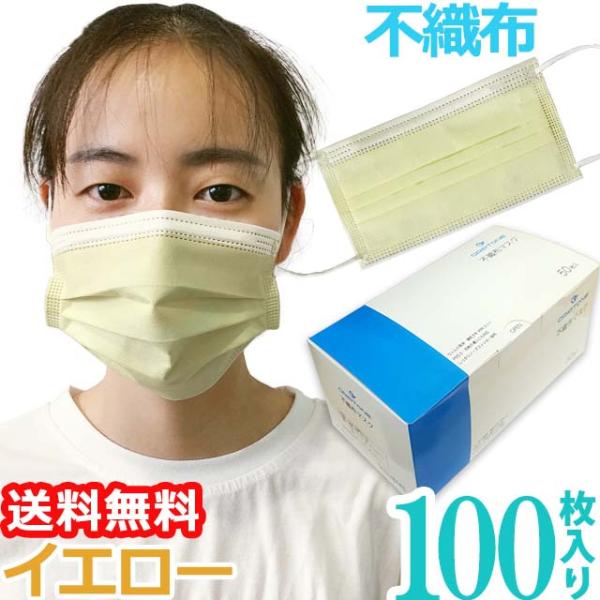 在庫限り！マスク 不織布マスク 使い捨てマスク7 箱 100枚 50枚入×2 黄色 イエロー 3層構...