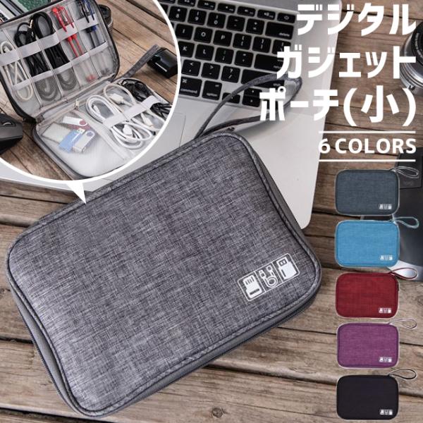 ガジェットポーチ 小 薄型 モバイルケース ケーブル収納 GPT 持ち運び デジモノ ゴムバンド付き...