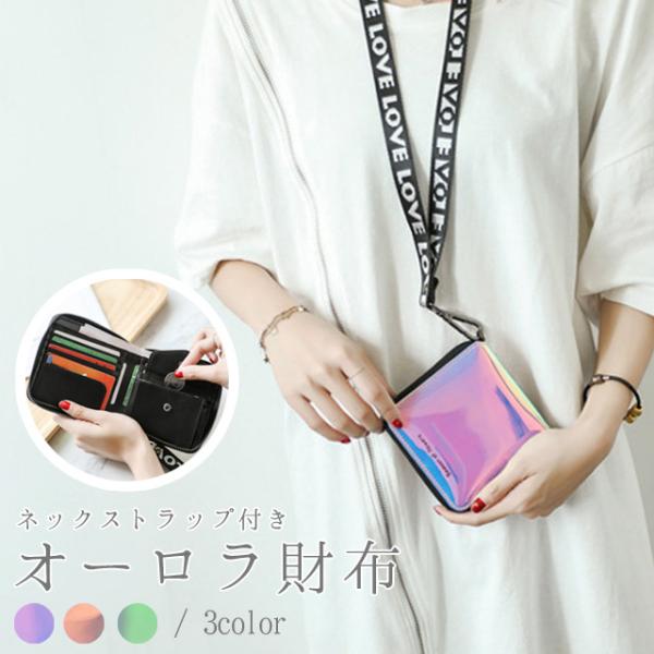 二つ折り 財布 オーロラ 子供 女の子 レディース 紐付き ミニ財布 おしゃれ 修学旅行 小学生 ラ...