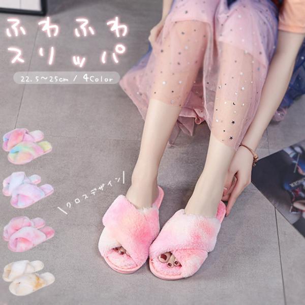 ルームシューズ スリッパ もこもこ 前開き あったか レディース ファー クロスデザイン 室内 冷え...