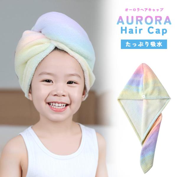 ヘアドライタオル ヘアタオル ヘアキャップ 子供 大人 レディース 女の子 お風呂 吸水 タオルキャ...