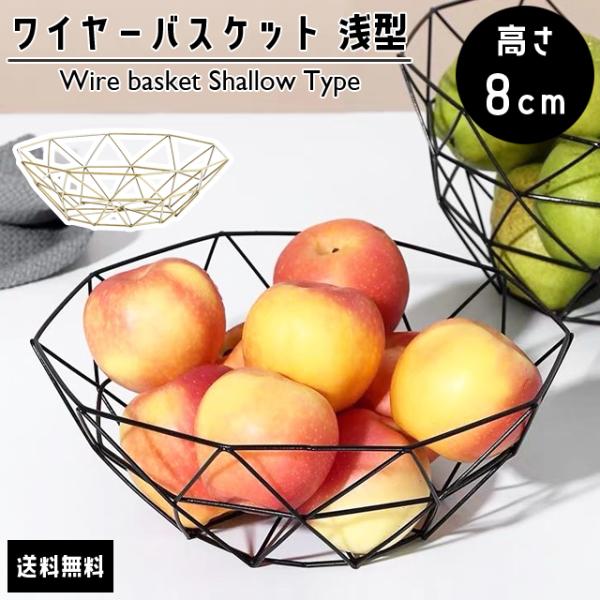 ワイヤーバスケット おしゃれ かご 三角形 浅型 幾何学 ブラック ゴールド ワイヤーボウル 小物入...