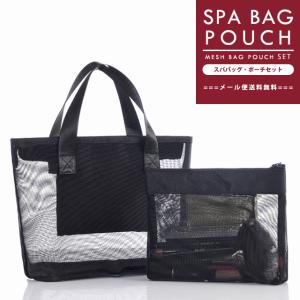 GPT メッシュ スパバッグ ポーチ セット 温泉バッグ メッシュバッグ ブラック gu1a939-mail