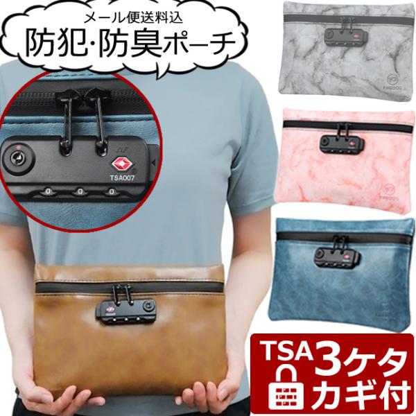 「レビュー記入でメール便送料無料」防臭 防犯 TSAロック3桁ダイヤル錠 GPT活性炭PUレザー薄マ...
