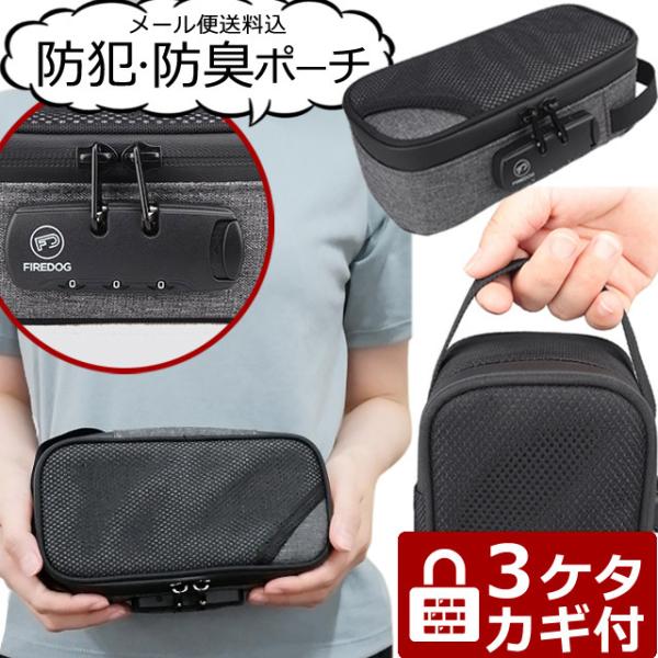 「レビュー記入でメール便送料無料」防臭 防犯 3桁ダイヤル錠付 GPT 活性炭 綿麻 BOX型ポーチ...