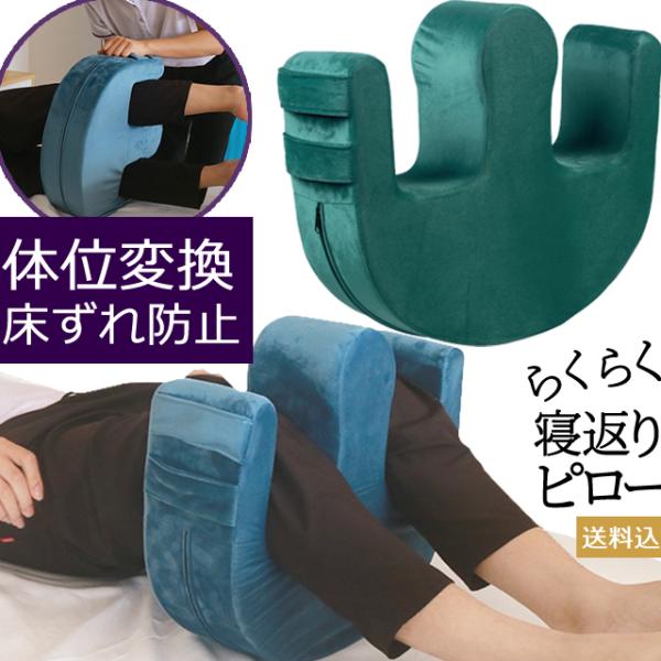 床ずれ防止クッション 介護用品 寝返り補助 介助クッション 体位変換 足枕 洗えるカバー 取っ手付き...