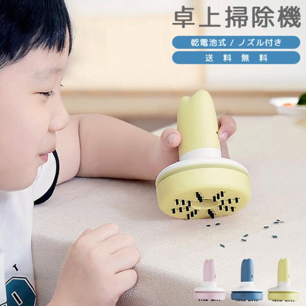 卓上クリーナー ミニ 掃除機 ハンディクリーナー コンパクト 電池式 コードレス 机 デスク周り 消...