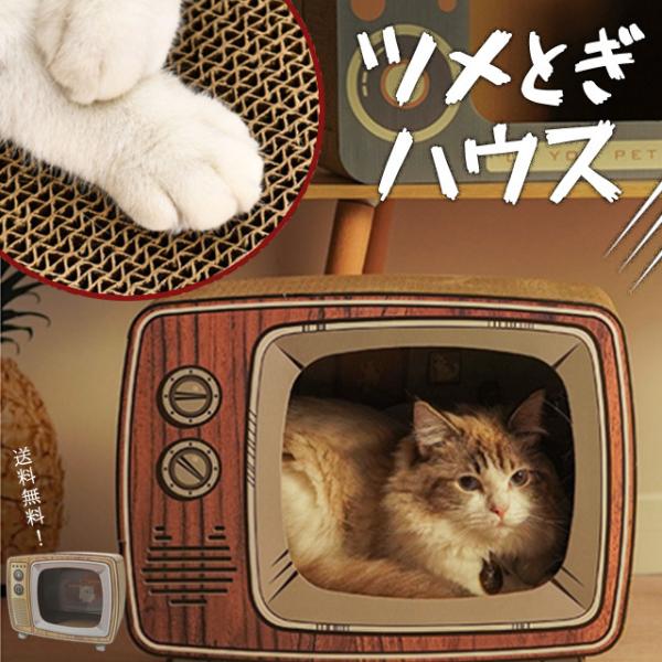 特価 猫 爪とぎ テレビ 型 GPT キャット スクラッチハウス ダンボールハウス ネコハウス 昭和...