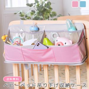 ベビーベッド ベッドサイド 吊り下げ 収納 ケース