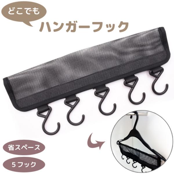 洗濯フック 物干し ハンガー取り付け 携帯ハンガー 収納 折りたたみ 省スペース 吊り下げ 引っ掛け...