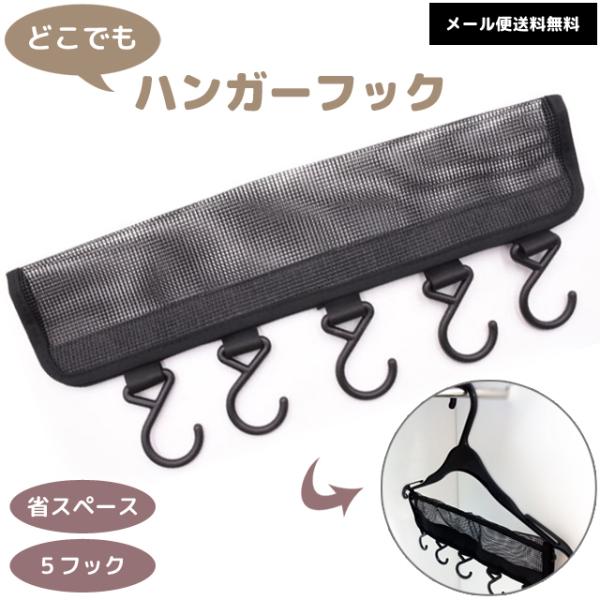 「レビュー記入でメール便送料無料」洗濯フック 物干し ハンガー取り付け 携帯 折りたたみ 省スペース...