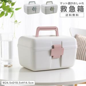 救急箱 薬箱 大容量 おしゃれ 十字ロック付き ニュアンスカラー