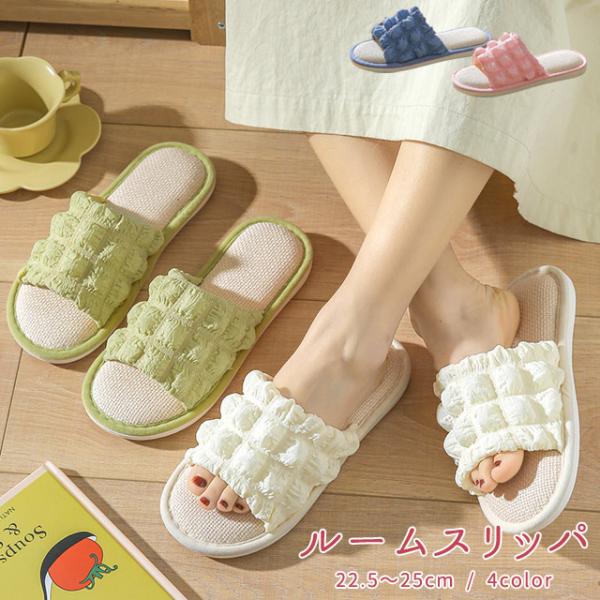 スリッパ ルームスリッパ ルームシューズ ぽこぽこ ポップコーン 室内履き 前開き レディース ワッ...