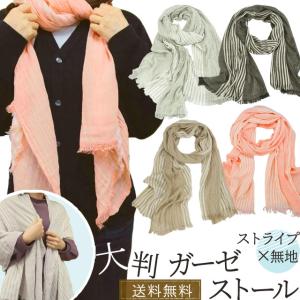 ストール ショール 大判 ガーゼ ストライプ × 無地 薄手 フリンジ 縞々
