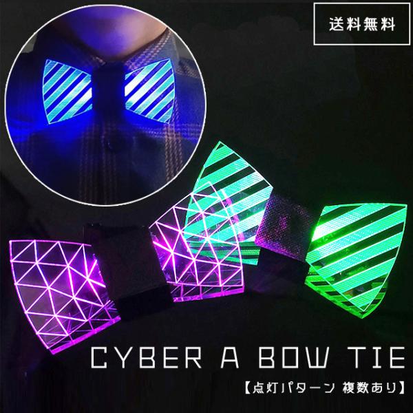 蝶ネクタイ 光る パーティーグッズ LED レインボー 発光 蝶タイ ボウタイ ファッション サイバ...