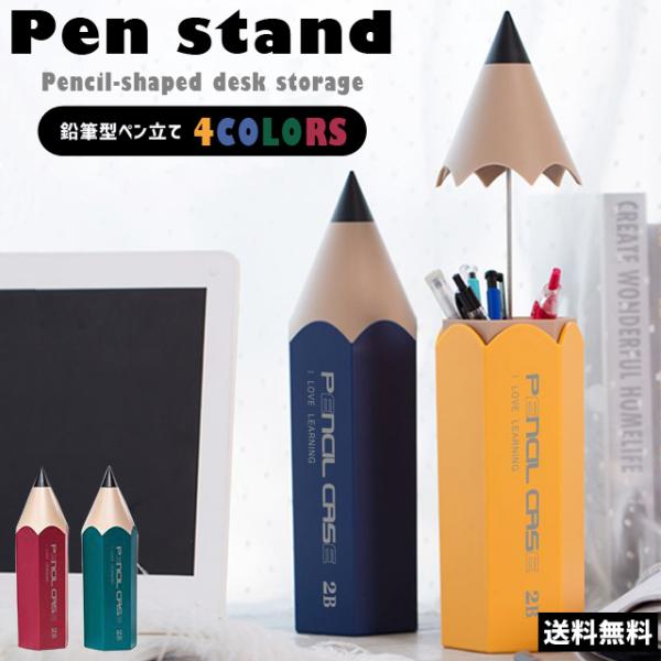ペンスタンド ペン立て おしゃれ 大容量 鉛筆型 卓上 デスク収納 デスクオーガナイザー 文具 文房...