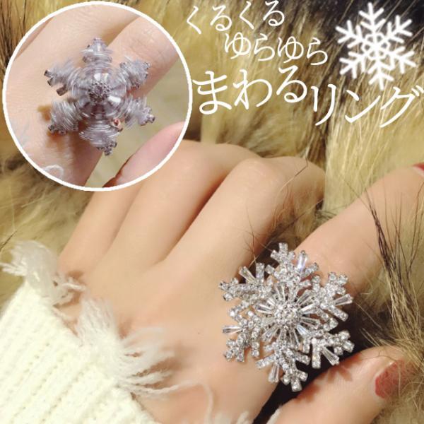 雪の結晶 指輪 リング 回転する アクセサリー シルバー 大きい レディース クリスタル クリスマス...
