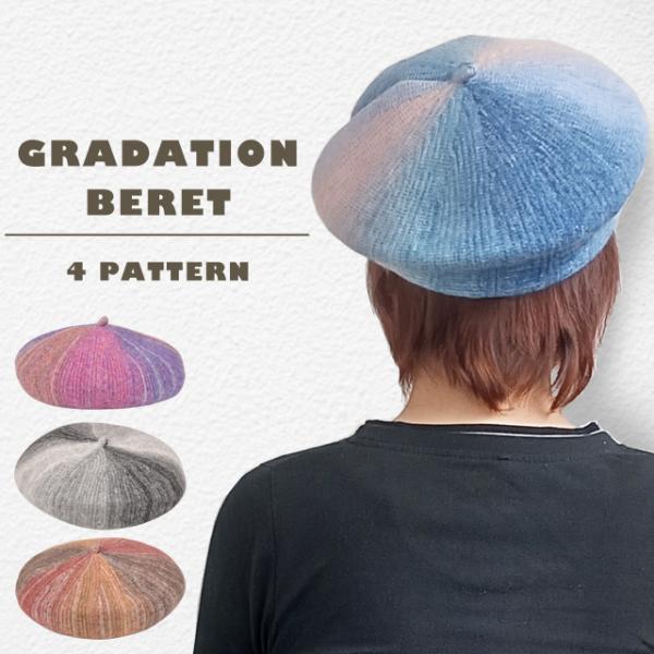 ベレー帽 ベレー 帽子 グラデーション 綺麗に被れる レディース 虹色 秋冬 ウール ベーシック 可...