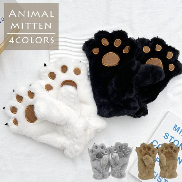 GPT 手袋 ミトン アニマル 可愛い ファー 冬 暖かい 防寒 裏ボア ふわふわ あったか 肉球 ...