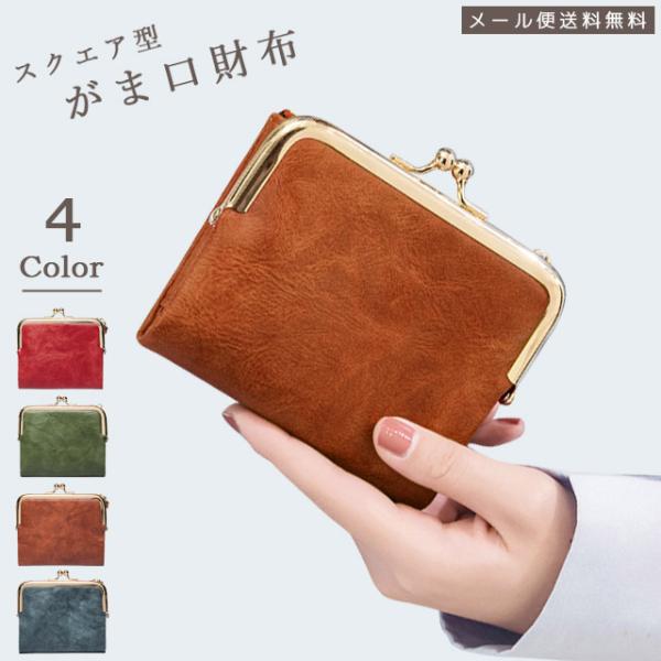 「レビュー記入でメール便送料無料」二つ折り 財布 がま口 レディース 大容量 ウォレット PU フェ...