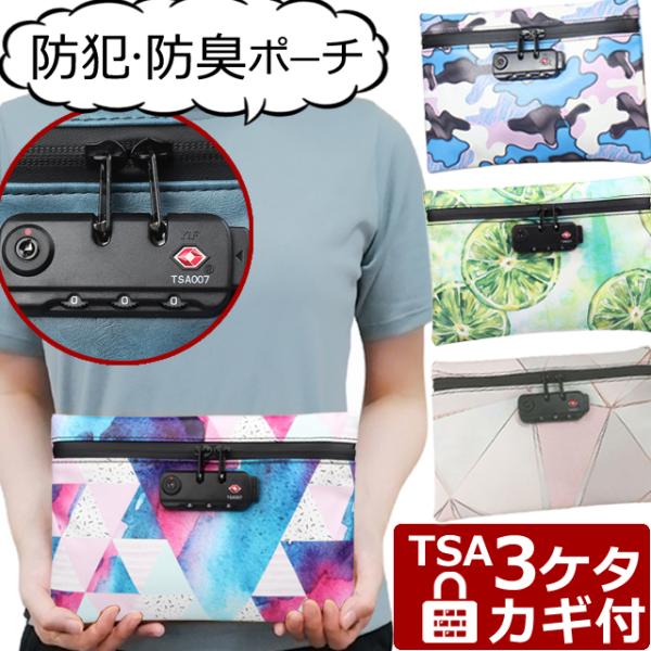 防臭 防犯 TSAロック3桁ダイヤル錠付き GPT 活性炭 PUレザー 柄入り 薄マチポーチ 脱臭 ...